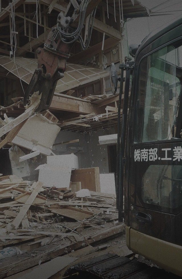 解体・造成・土木に信頼という価値を (解体から整地・造成に一貫して対応)